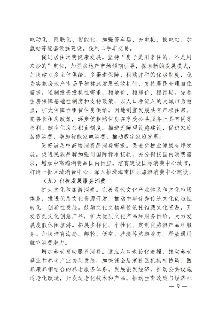 国家政策简报3_09.jpg