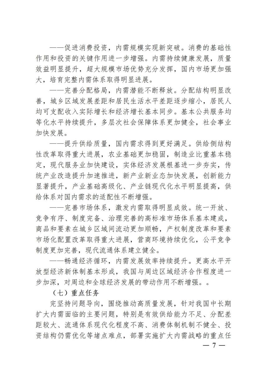 国家政策简报3_07.jpg