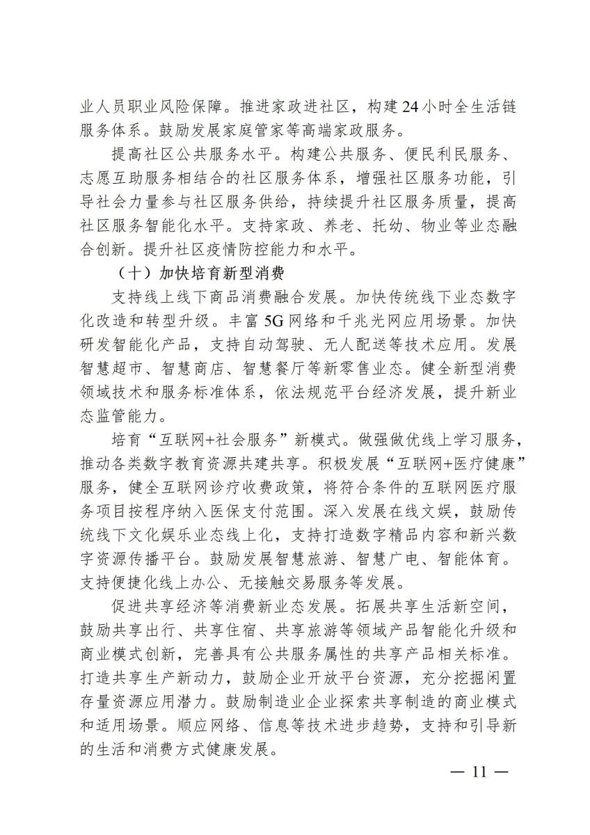 国家政策简报3_11.jpg
