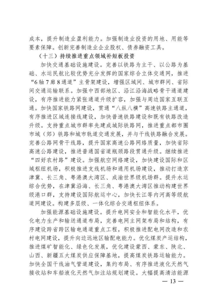 国家政策简报3_13.jpg