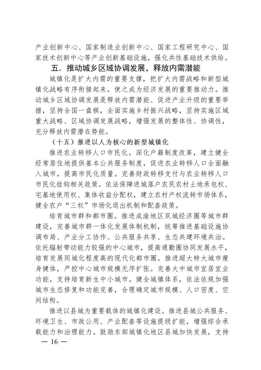 国家政策简报3_16.jpg