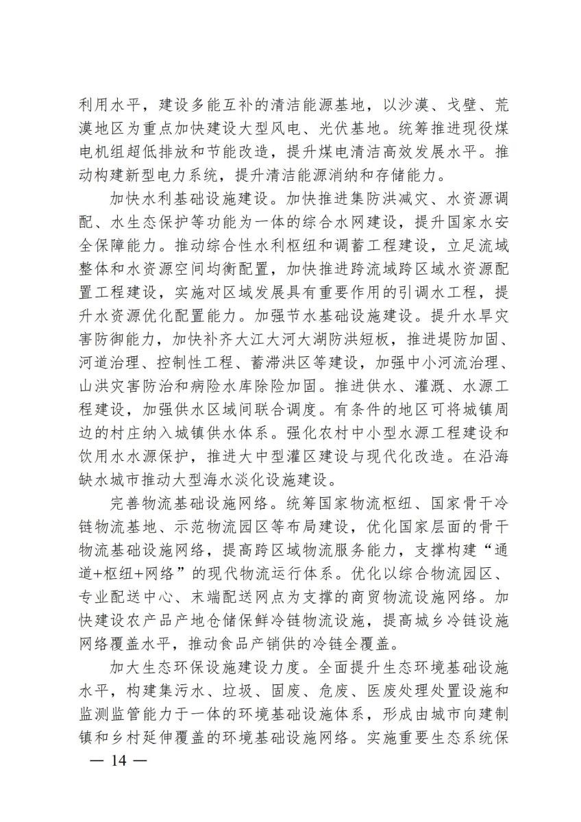 国家政策简报3_14.jpg