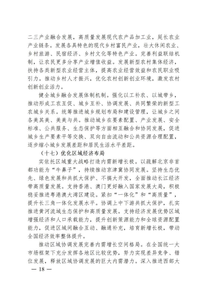 国家政策简报3_18.jpg