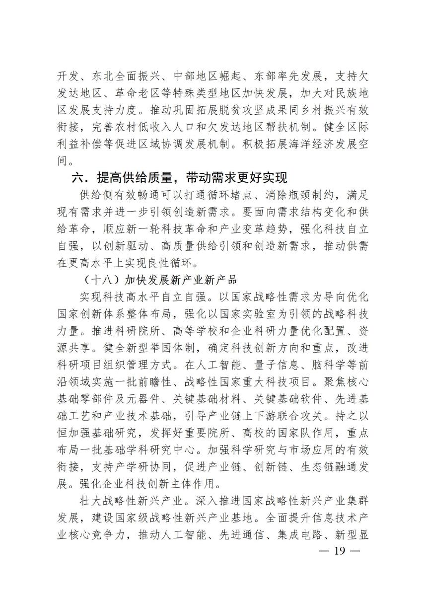 国家政策简报3_19.jpg