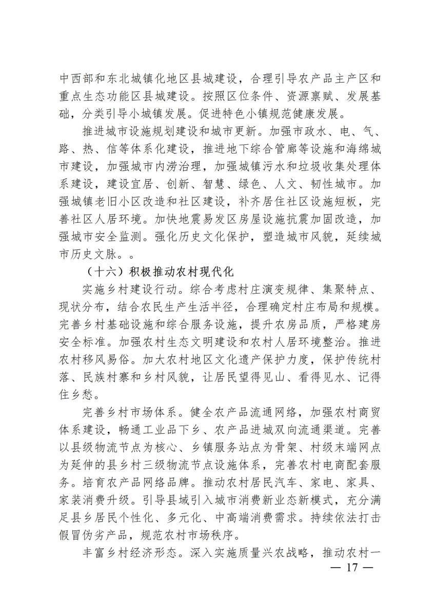 国家政策简报3_17.jpg