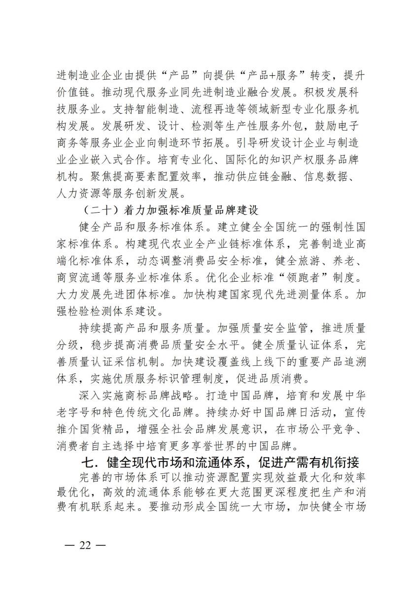 国家政策简报3_22.jpg