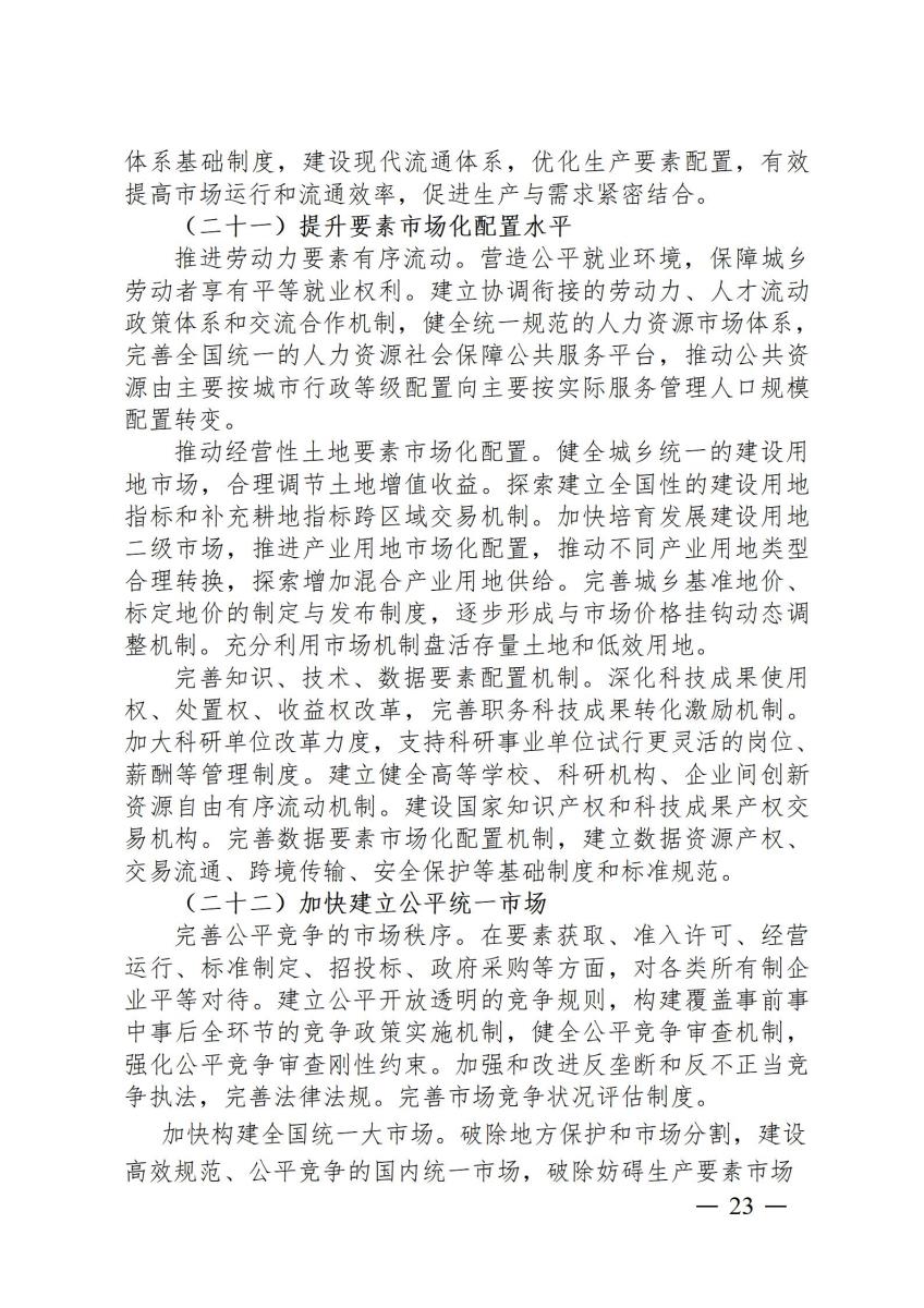 国家政策简报3_23.jpg