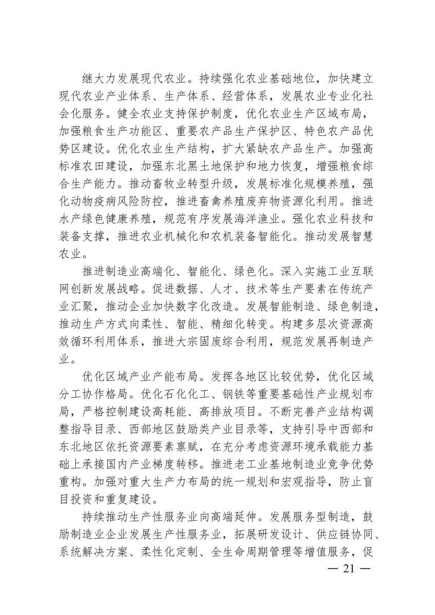 国家政策简报3_21.jpg