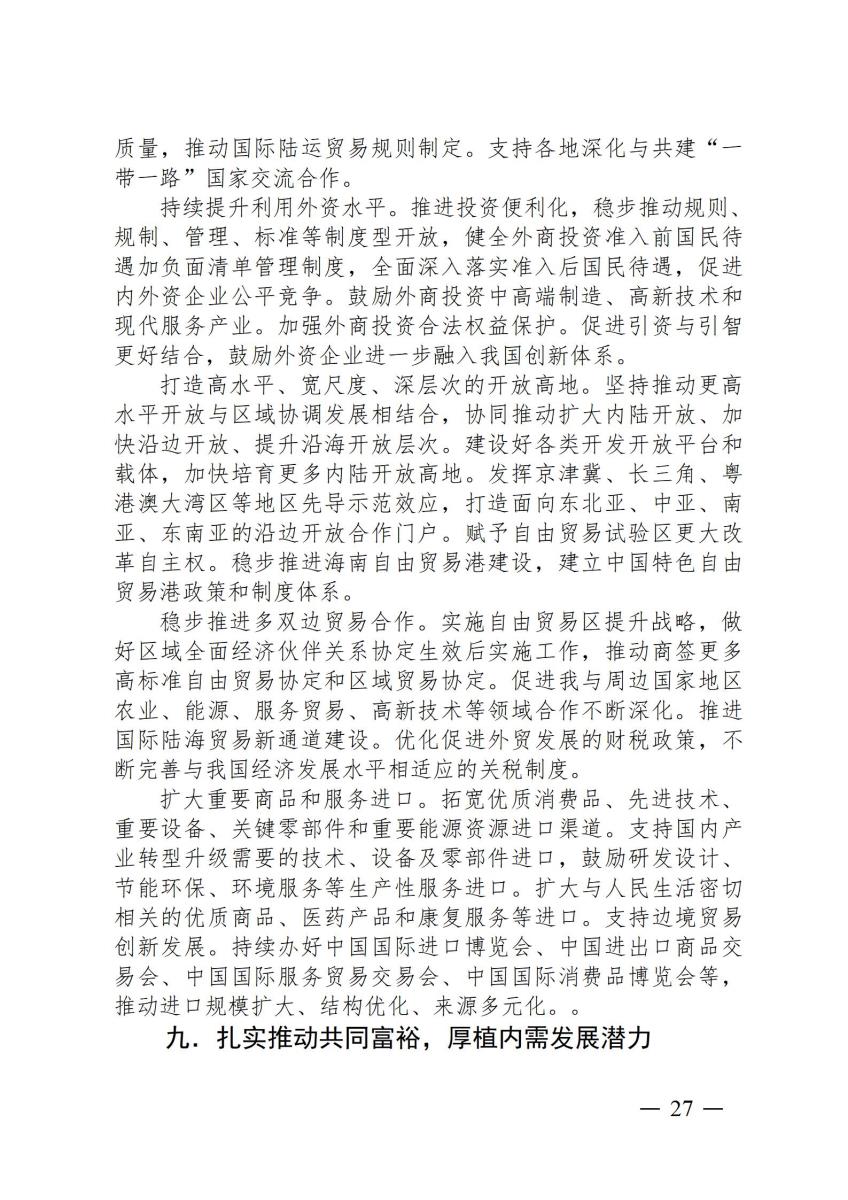 国家政策简报3_27.jpg