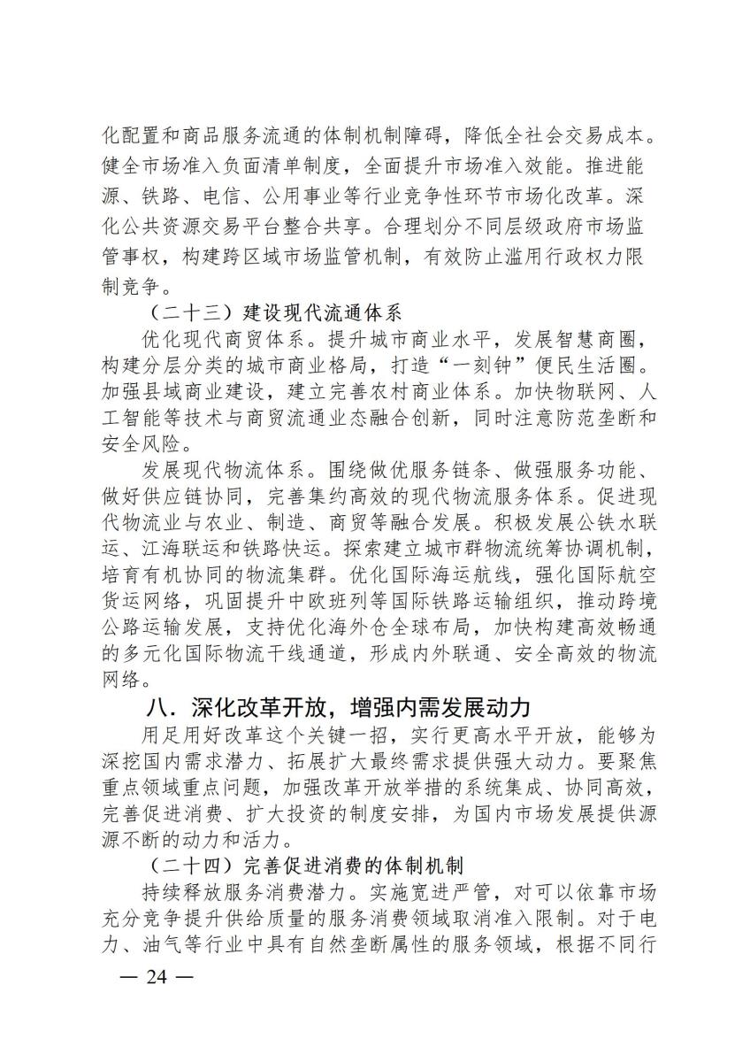 国家政策简报3_24.jpg