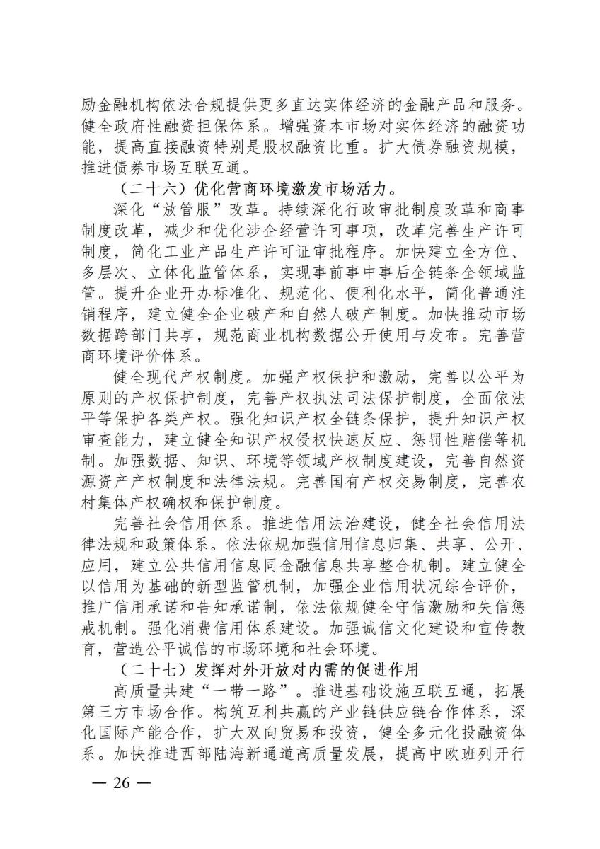 国家政策简报3_26.jpg
