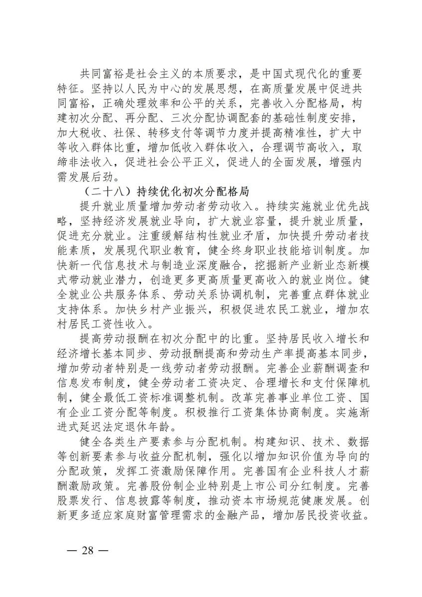 国家政策简报3_28.jpg