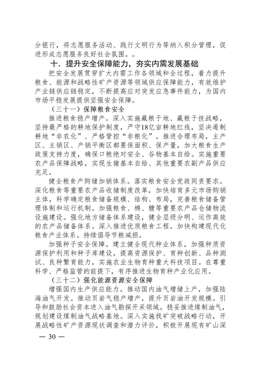 国家政策简报3_30.jpg