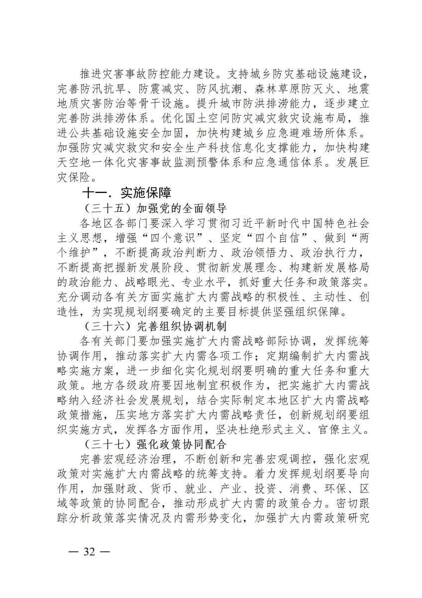 国家政策简报3_32.jpg