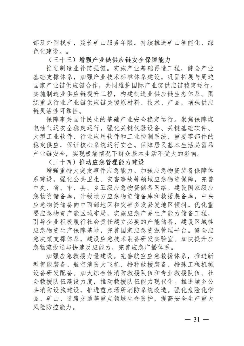 国家政策简报3_31.jpg