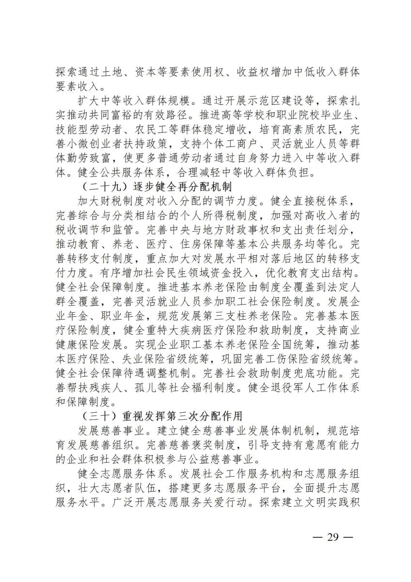 国家政策简报3_29.jpg