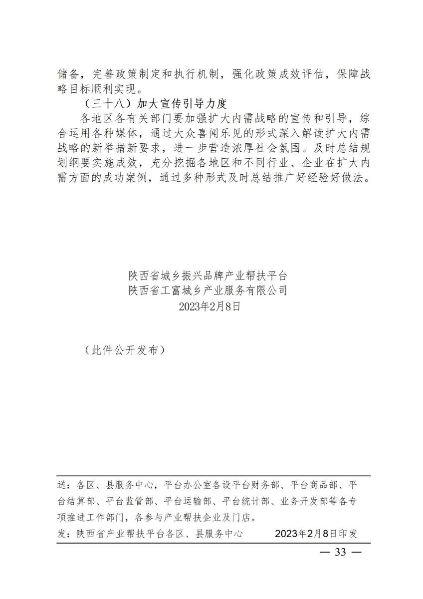国家政策简报3_33.jpg