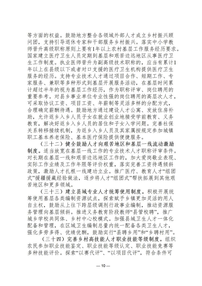 国家政策简报4_10.jpg