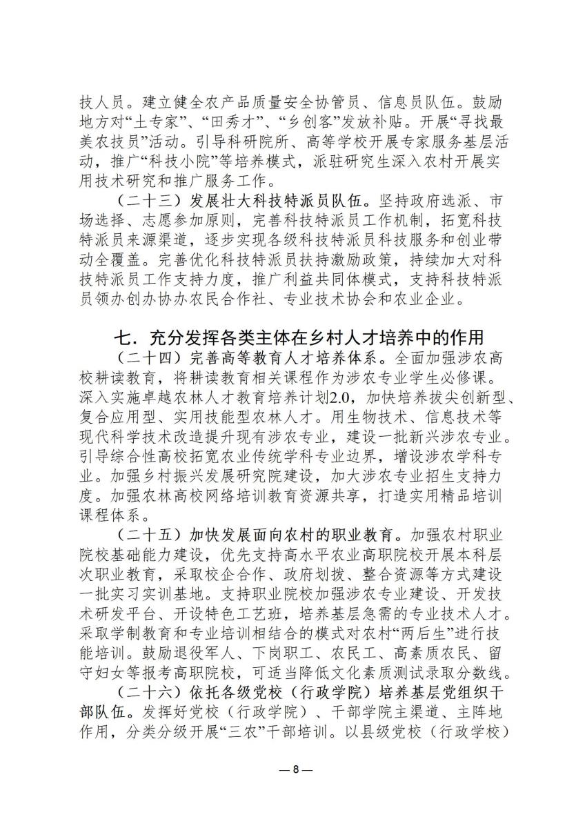 国家政策简报4_08.jpg