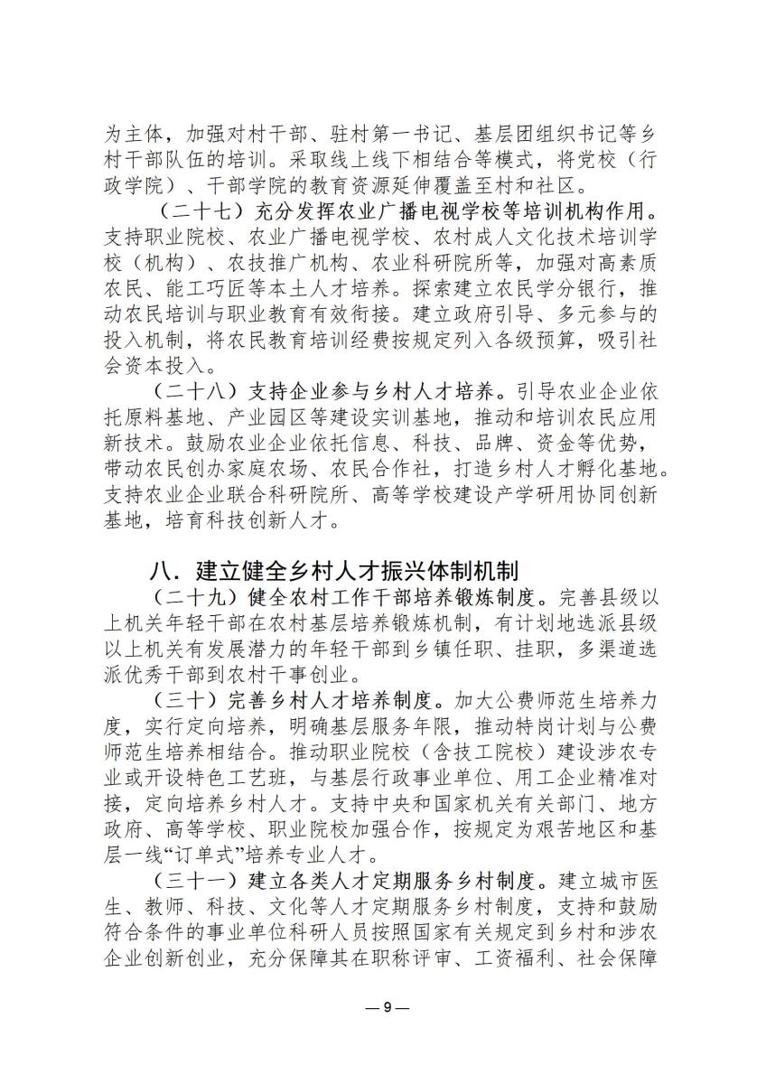 国家政策简报4_09.jpg
