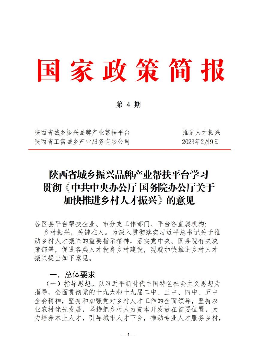 国家政策简报4_01.jpg