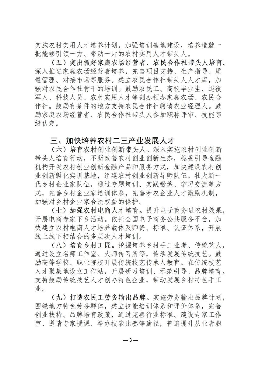 国家政策简报4_03.jpg