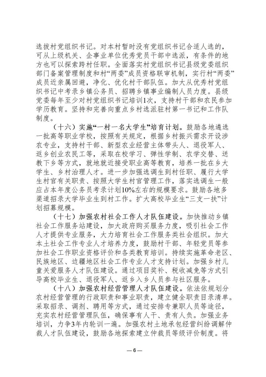 国家政策简报4_06.jpg