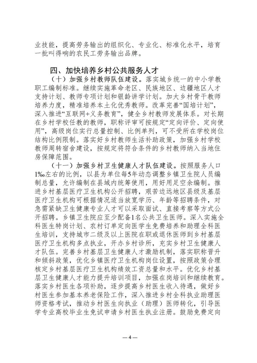 国家政策简报4_04.jpg