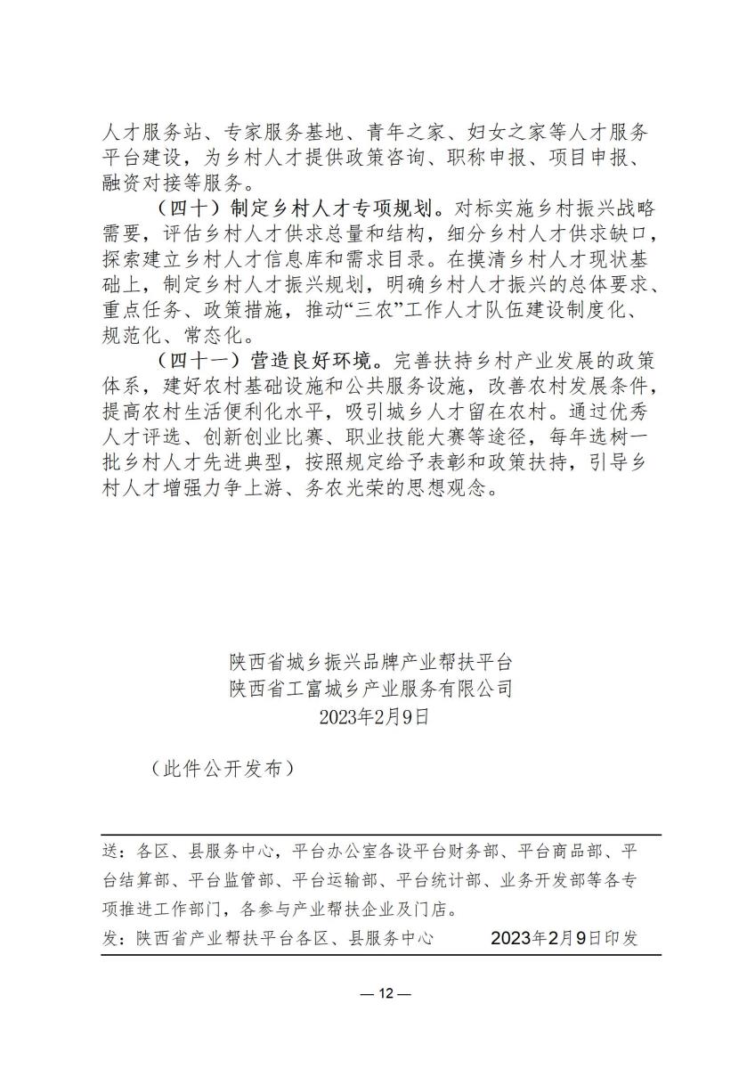国家政策简报4_12.jpg