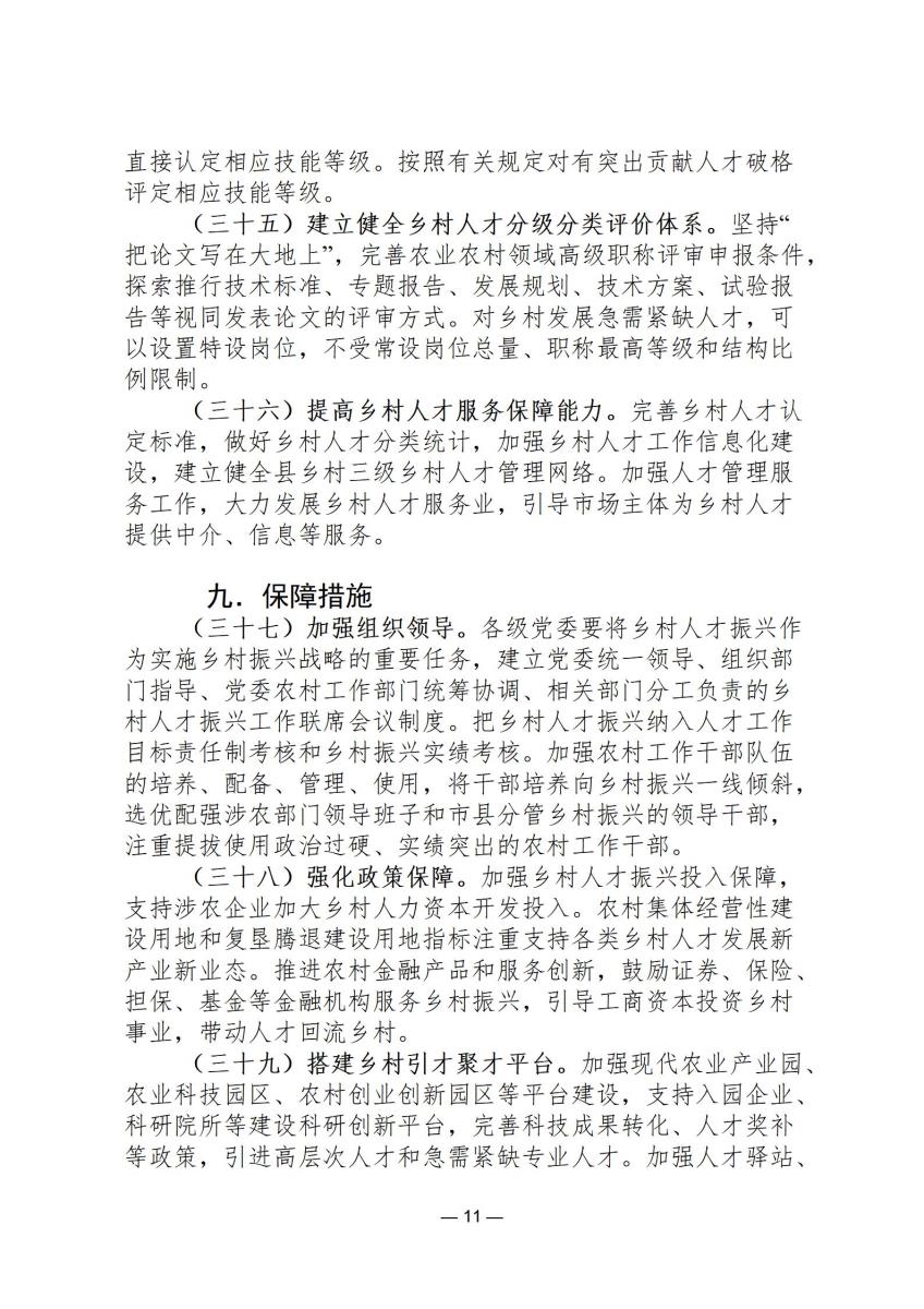 国家政策简报4_11.jpg
