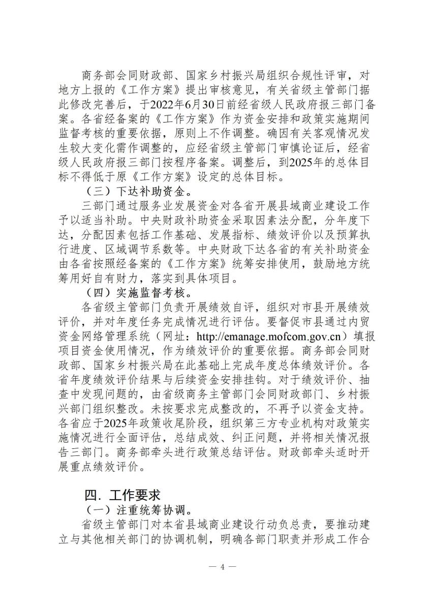 国家政策简报5_04.jpg