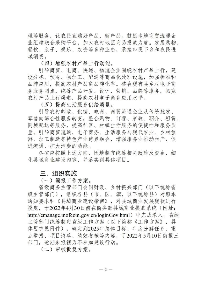国家政策简报5_03.jpg