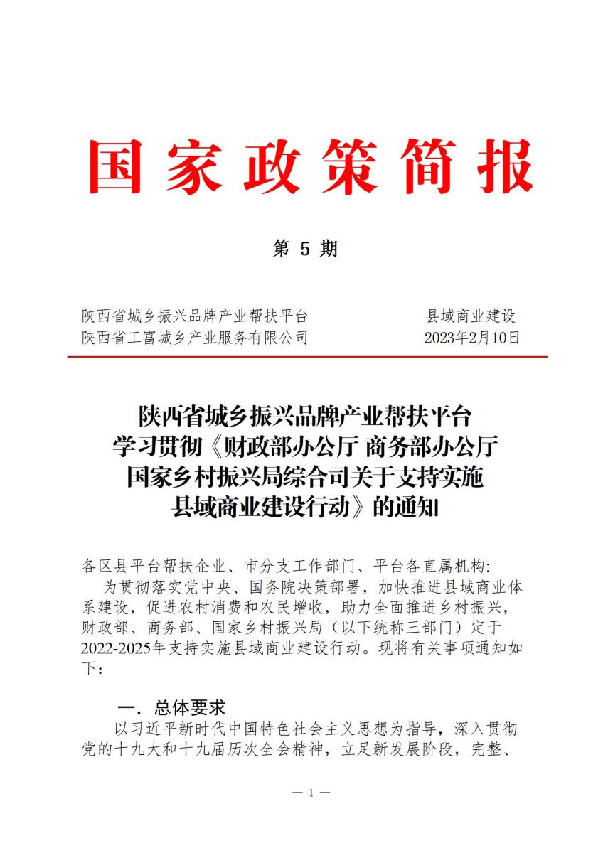 国家政策简报5_01.jpg