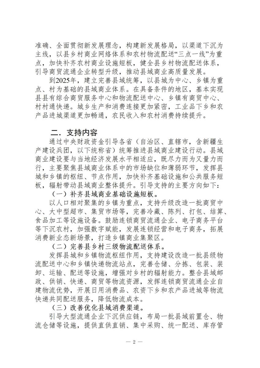 国家政策简报5_02.jpg
