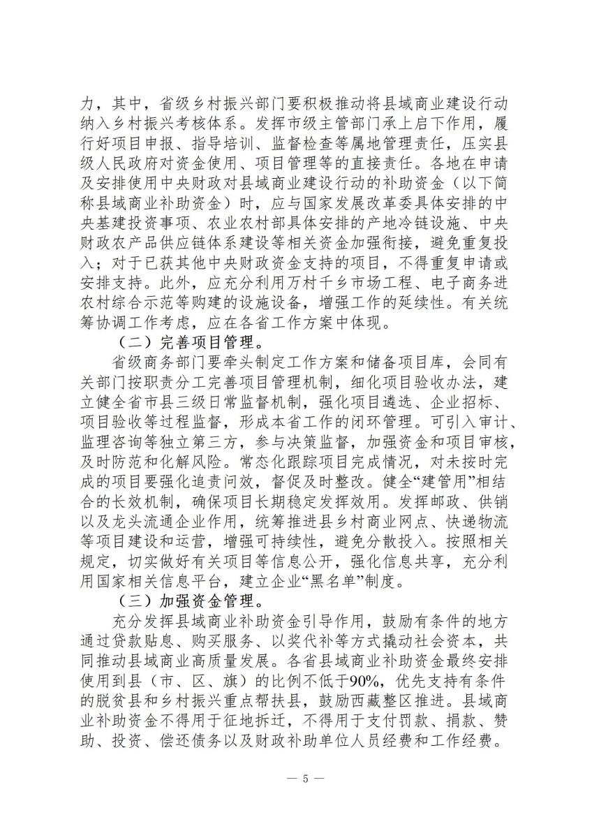 国家政策简报5_05.jpg