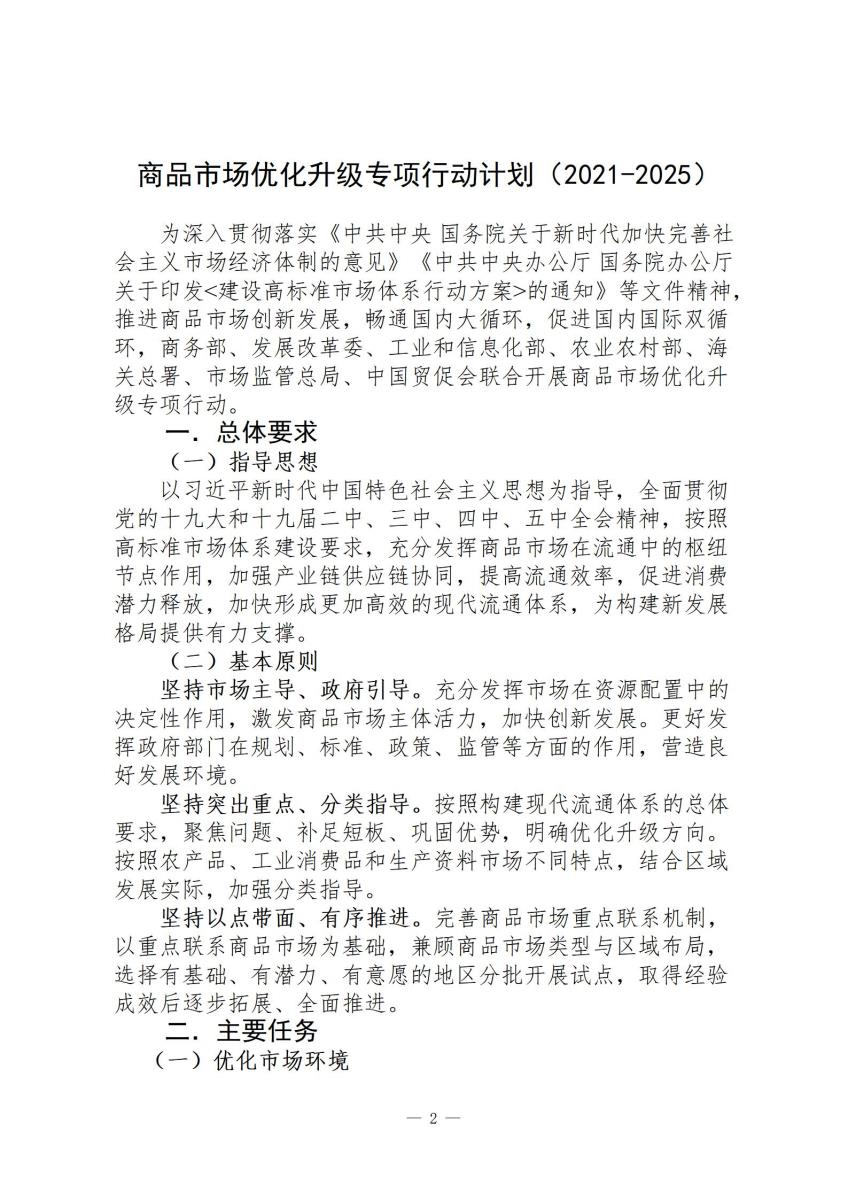 国家政策简报6_02.jpg