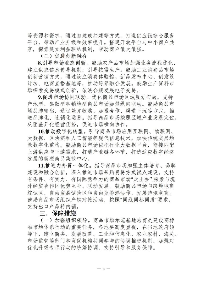 国家政策简报6_04.jpg
