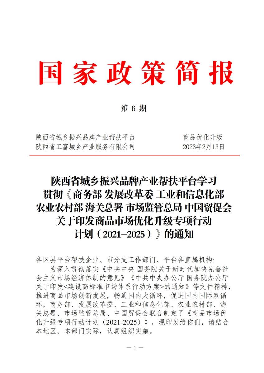 国家政策简报6_01.jpg