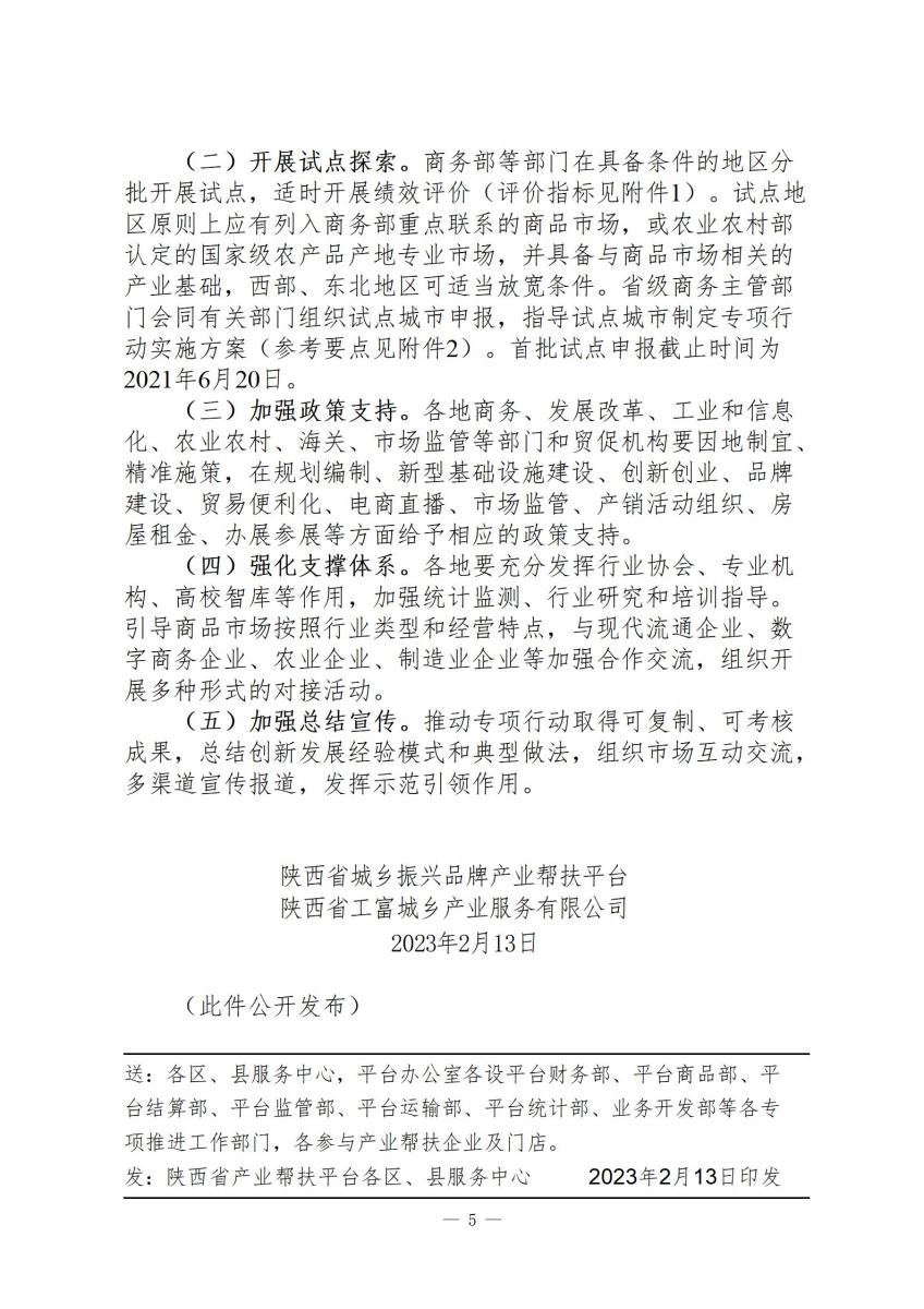 国家政策简报6_05.jpg