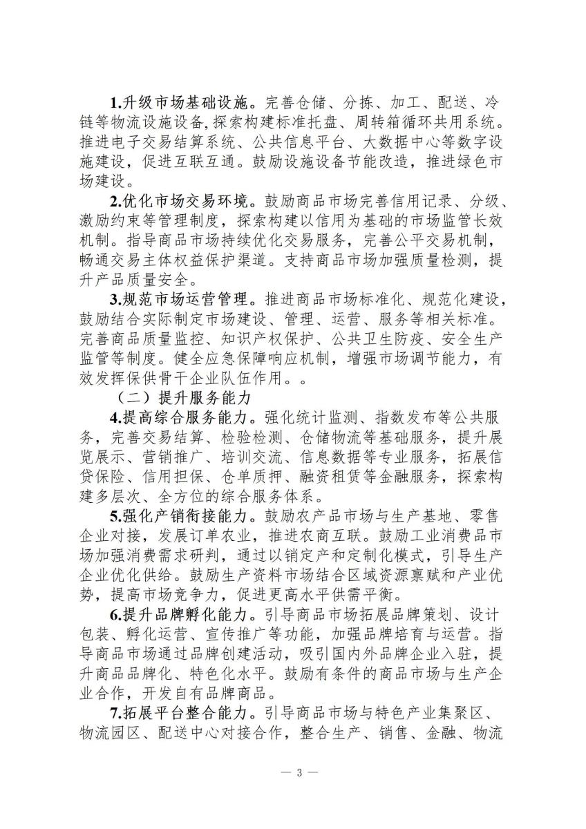 国家政策简报6_03.jpg