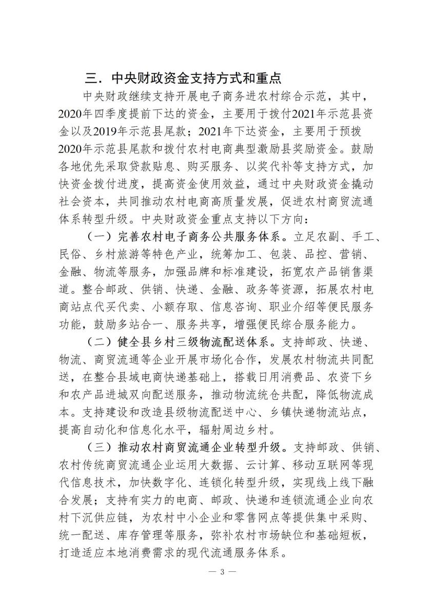 国家政策简报10_03.jpg