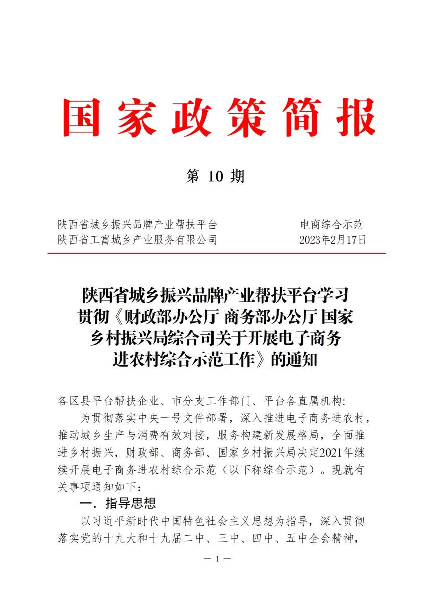 国家政策简报10_01.jpg