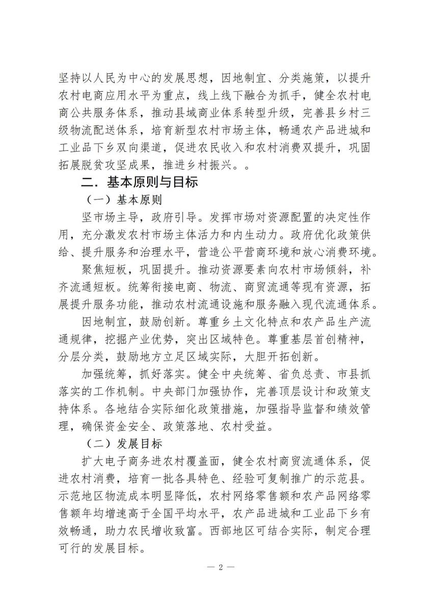 国家政策简报10_02.jpg
