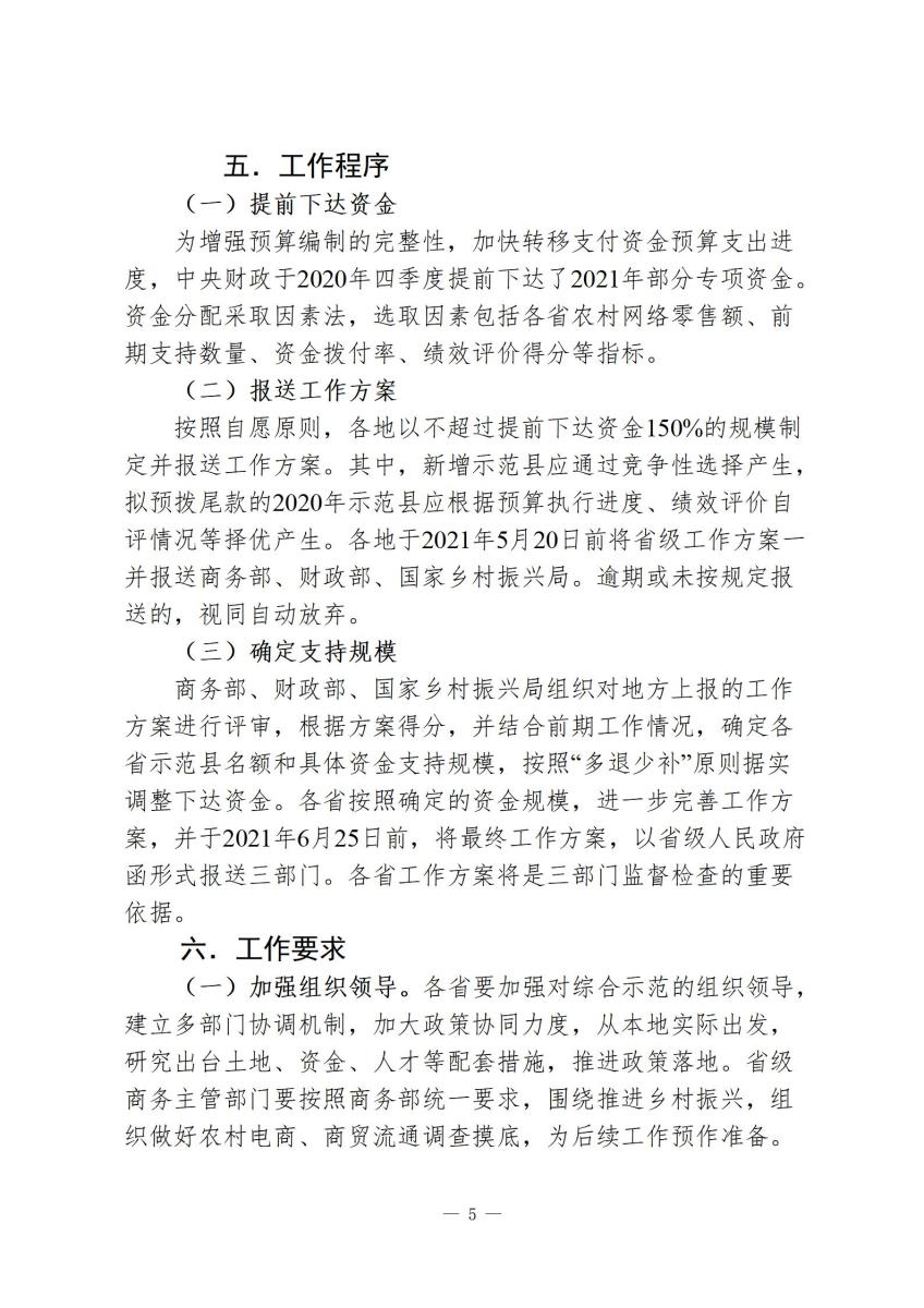 国家政策简报10_05.jpg