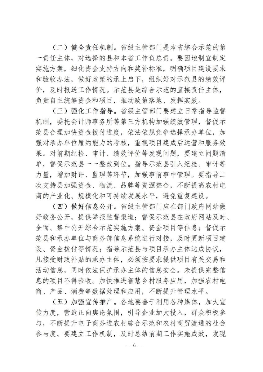 国家政策简报10_06.jpg
