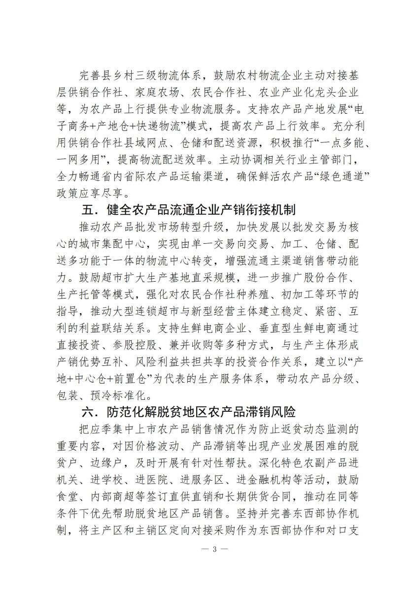 国家政策简报7_03.jpg