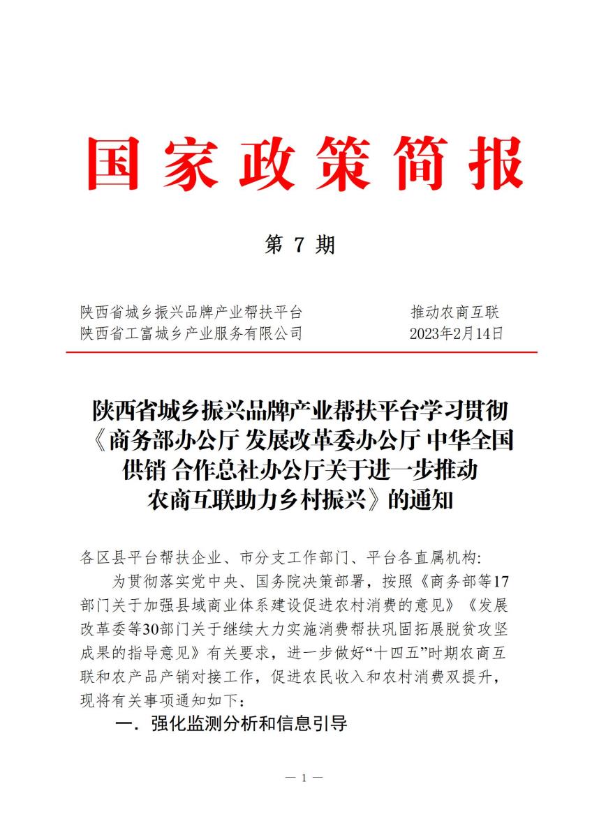 国家政策简报7_01.jpg