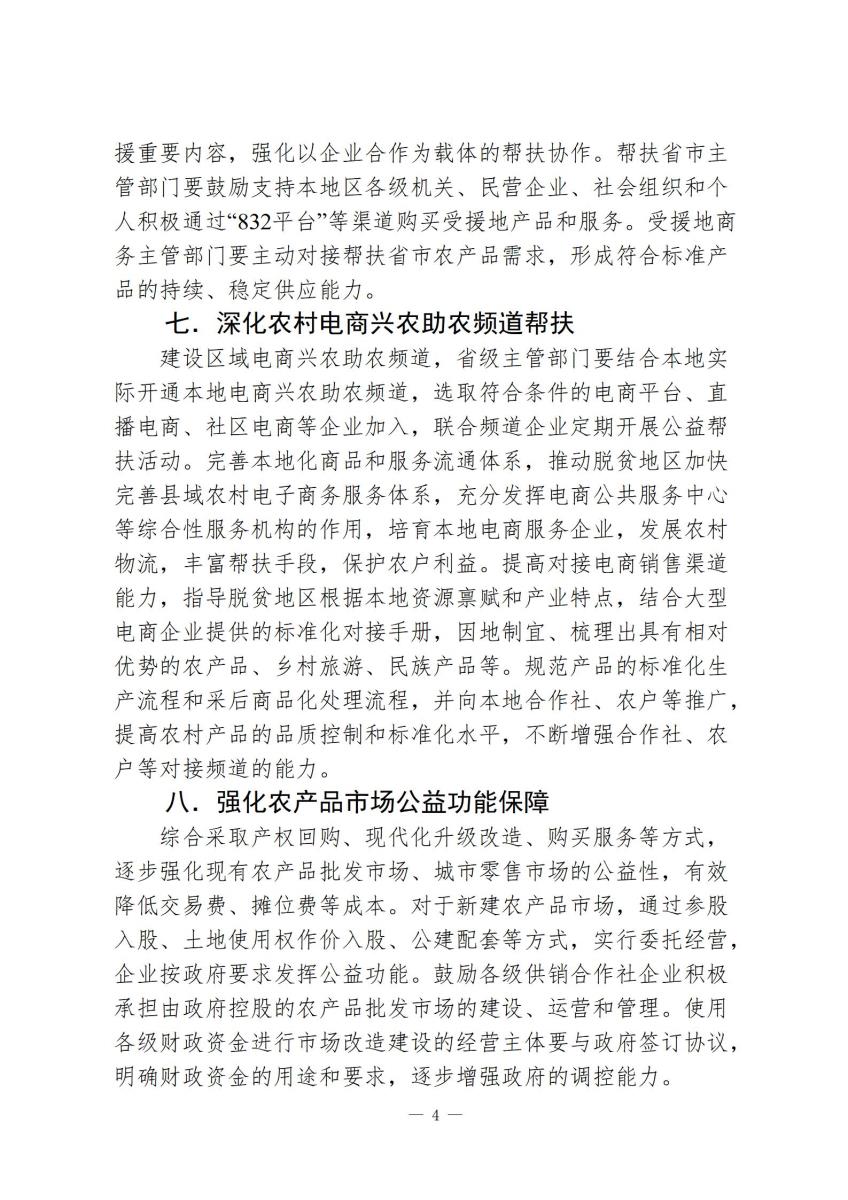 国家政策简报7_04.jpg