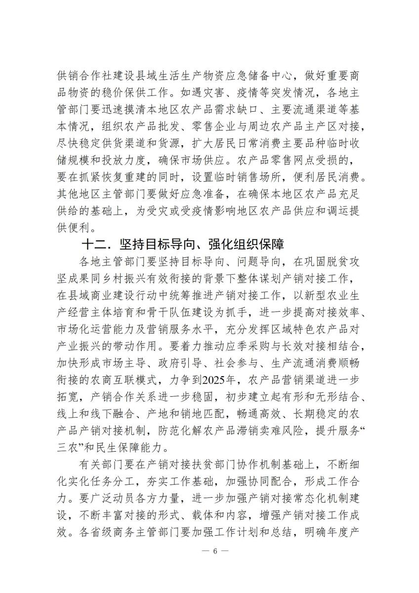 国家政策简报7_06.jpg