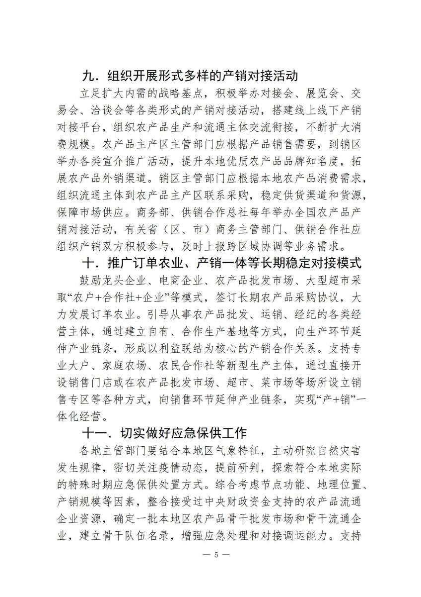 国家政策简报7_05.jpg